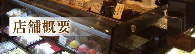 明治38年創業　弘前の老舗菓子店